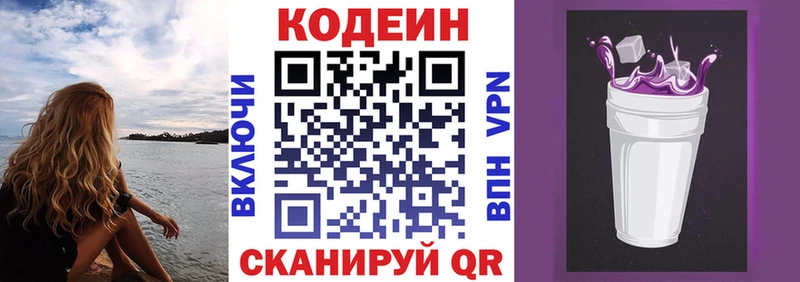 Кодеин напиток Lean (лин)  Купить где  Новокубанск 